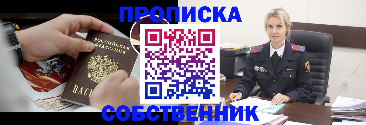 прописка от собственника в Рязани