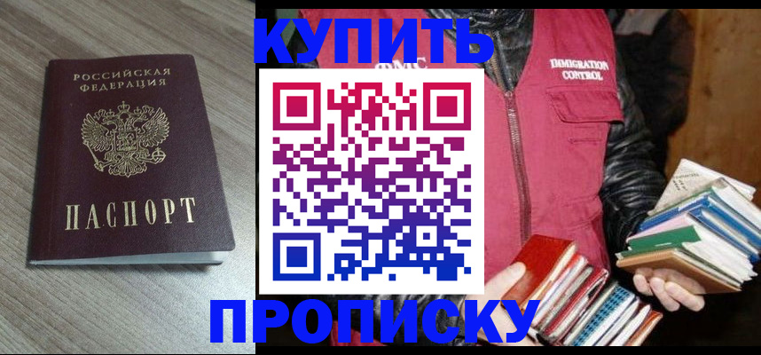 прописка 2025 в Рязани